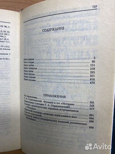 История Фукидид