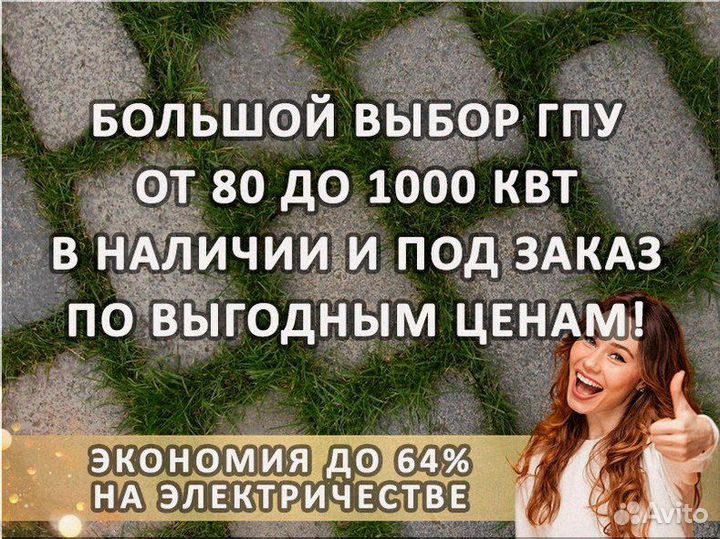 Генератор гпу 100 кВт