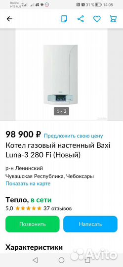 Котел газовый настенный Baxi Luna-3 280 Fi (Новый)