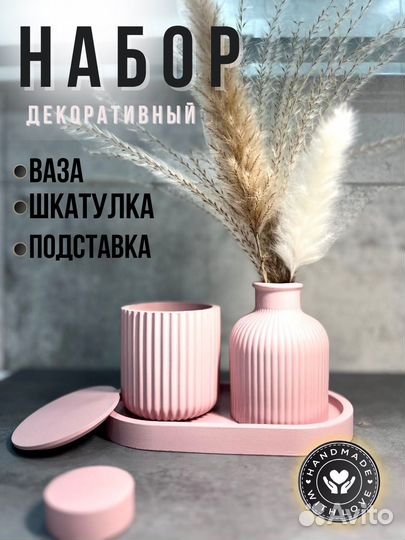 Набор подарочный для декора