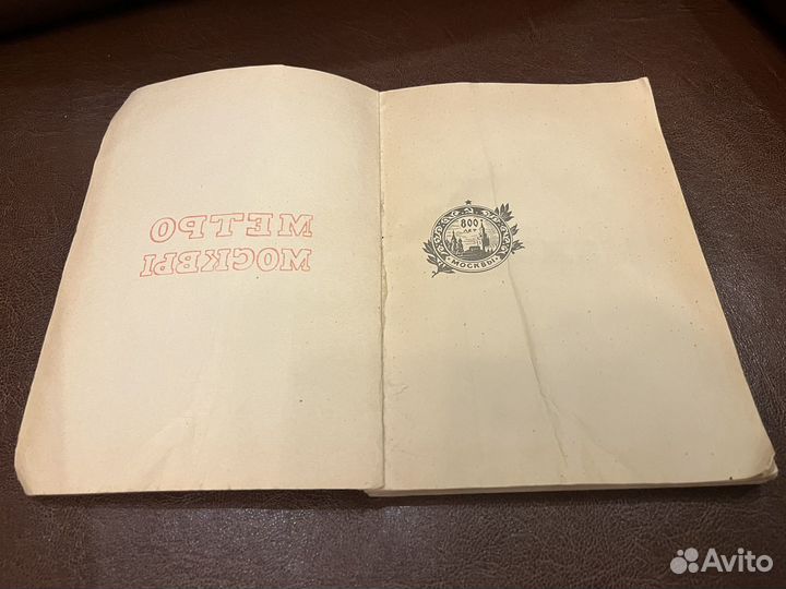 Метро Москвы 1947