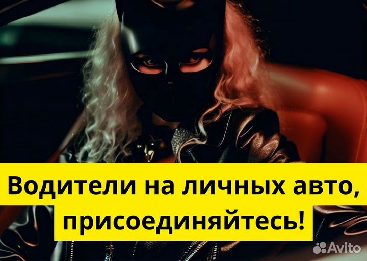 Присоединяйтесь к Яндекс.Go на своем т/с