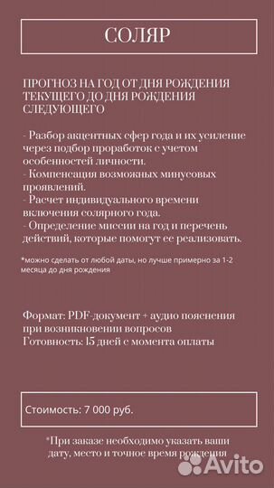 Консультация астролога / Натальная карта / Соляр