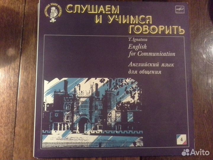 Пластинки, кассеты,книга. Английский Т.Н.Игнатовой
