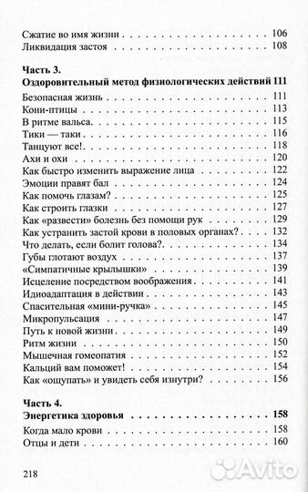 Магия здоровья или уникальный метод исцеления. 4-е изд