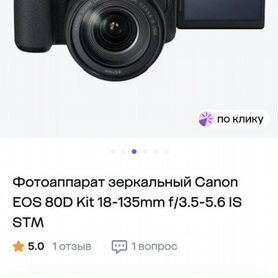 Фотоаппарат canon eos 80d(w) со вспышкой