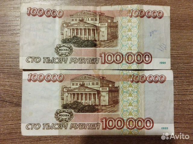 100000 15000. 100000 15000. 100000 15000. 100000 15000. Банкнота 100000 рублей 1993 года.