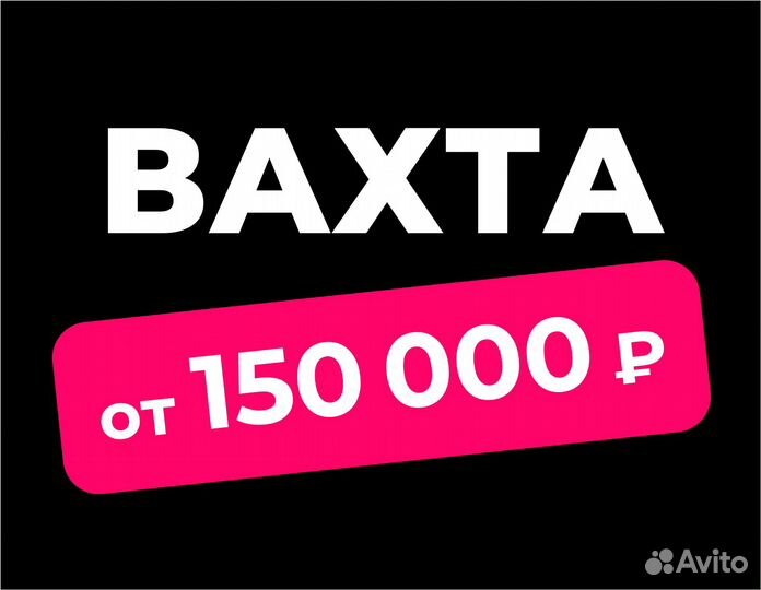 Рабочий на производство в Озон (вахта)