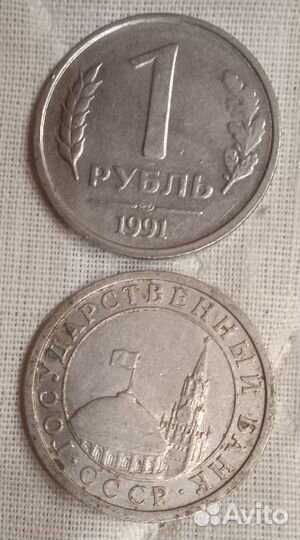 Монеты и купюры гкчп 1991-1993г