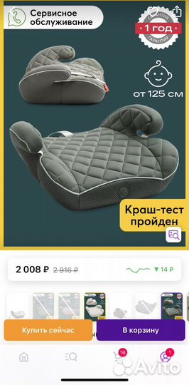 Детское автокресло