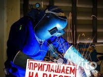 Сварщик от 4 разряда на П/А