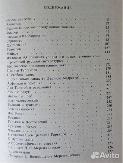 Мережковский 2 книги