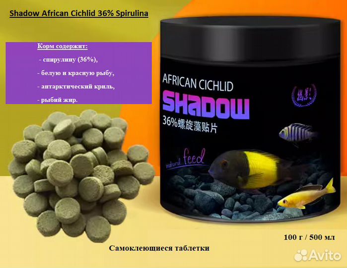 Корм для Трофеусов Shadow African Cichlid 36%