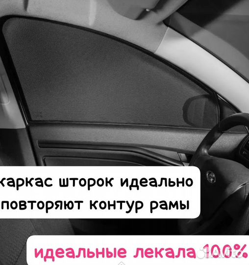 Автошторки каркасные