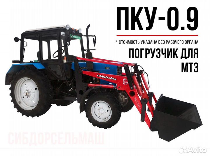 Погрузчик фронтальный пку-0.9 для мтз