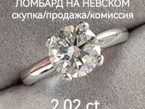 Золотое кольцо с бриллиантом 2,02 ct