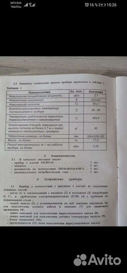 Электрокотел для отопления