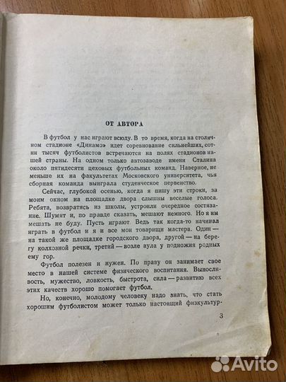 Книга Записки футболиста Г Федотов