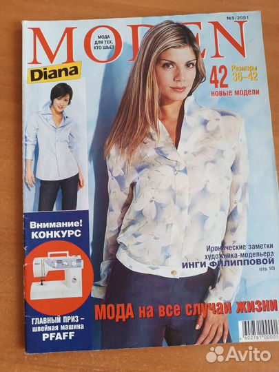 Журнал Moden Diana