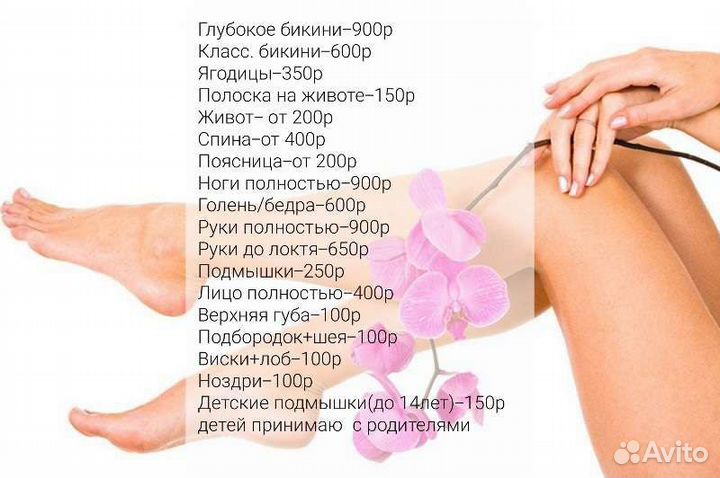 Услуги депиляции