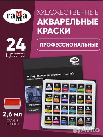 Акварель художественная 24 цвета новая купить в Санкт-Петербурге с ...