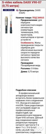 Видео кабель S-Video