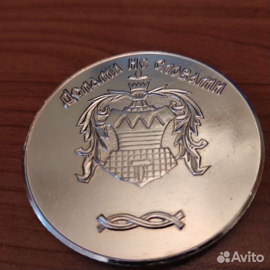 Медаль памятная Никита Демидов