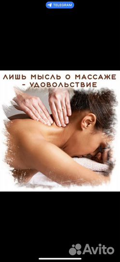 Модель на массаж, Строго без Интима