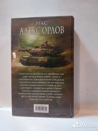 Орлов Алекс Рекс