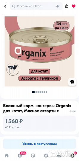 Влажный корм для котят консервы Organix