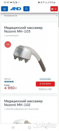 Массажер Nozomi MH-103