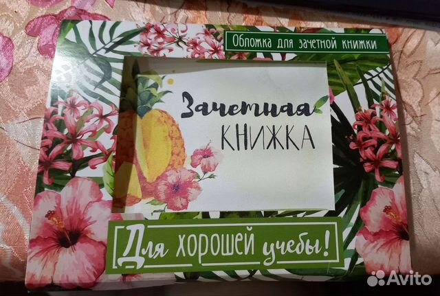 Обложка для зачетки