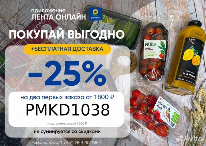 Промокод Лента Онлайн