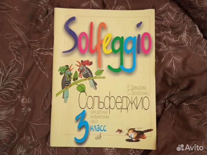 Сольфеджио 3 класс
