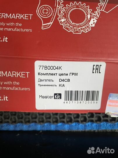 Комплект цепи грм MasterKit 77B0004K