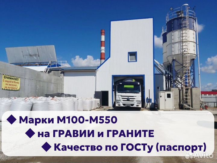 Бетон марки м300 с доставкой / Точный налив