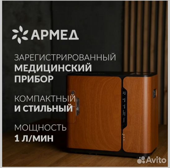 Кислородный концентратор Армед