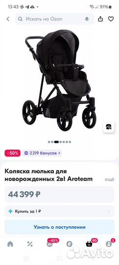 Коляска 2 в 1 Aroteam Emilio