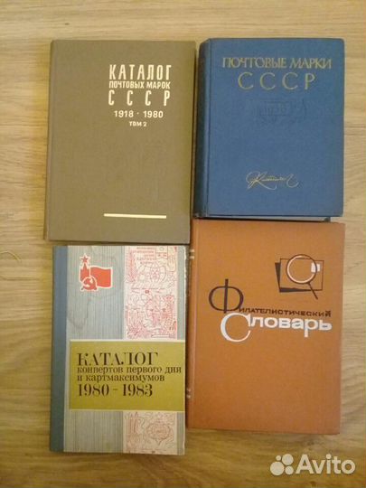 Каталоги почтовых марок