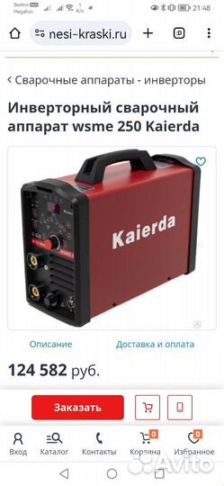Сварочный инвертор