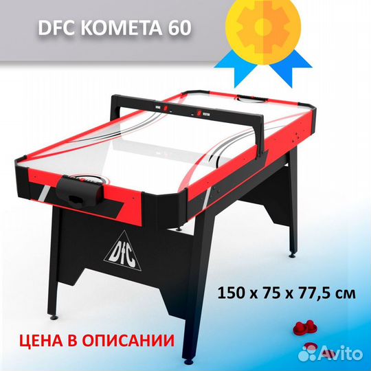 Игровой стол Аэрохоккей 5 фт (150 см) 55.76.45