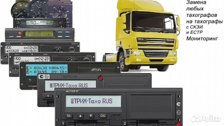 Установка тахографа, мониторинг