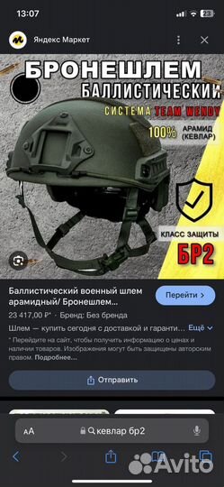 Шлем тактический бр2