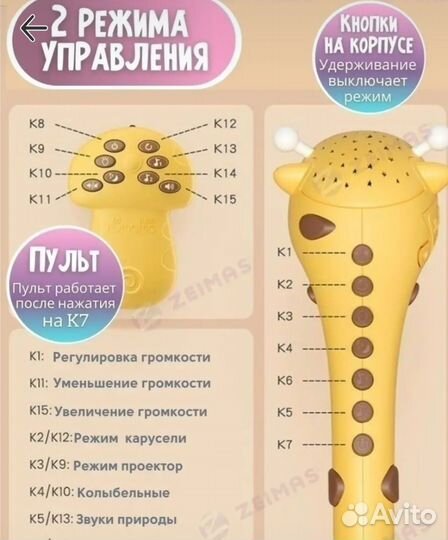 Мобиль с пультом и проектором звездного неба