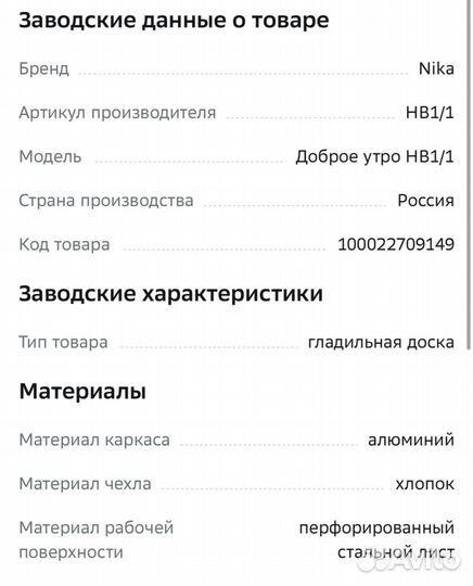 Гладильная доска новая