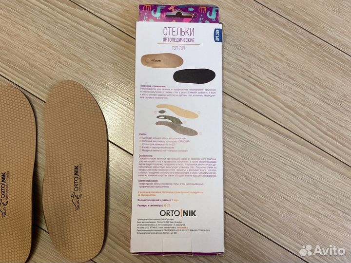 Стельки ортопедические новые детские21 см