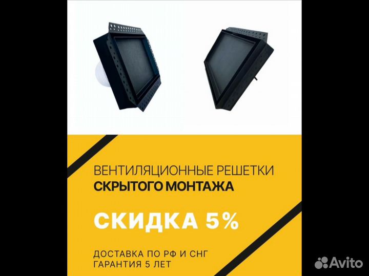 Прямоугольная решетка скрытого монтажа