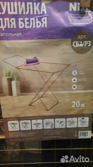 Сушилка для белья