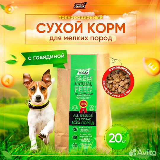 Корм для собак Eco Line с говядиной, 20 кг