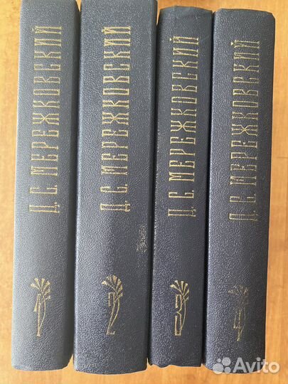 «Христос и Антихрист» «Царство Зверя» 4 тома